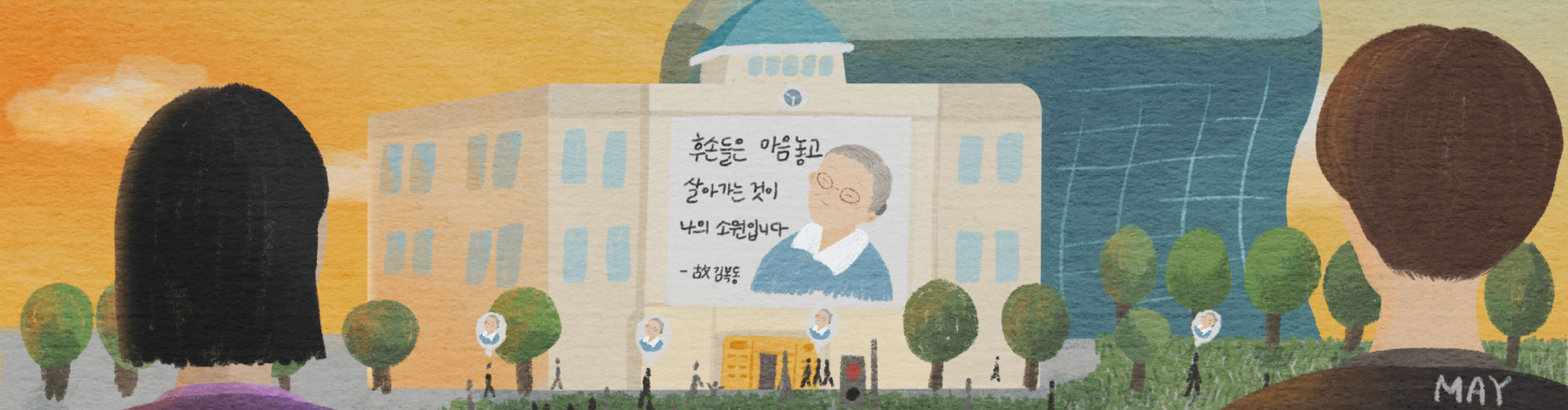 김복동을 기억하다