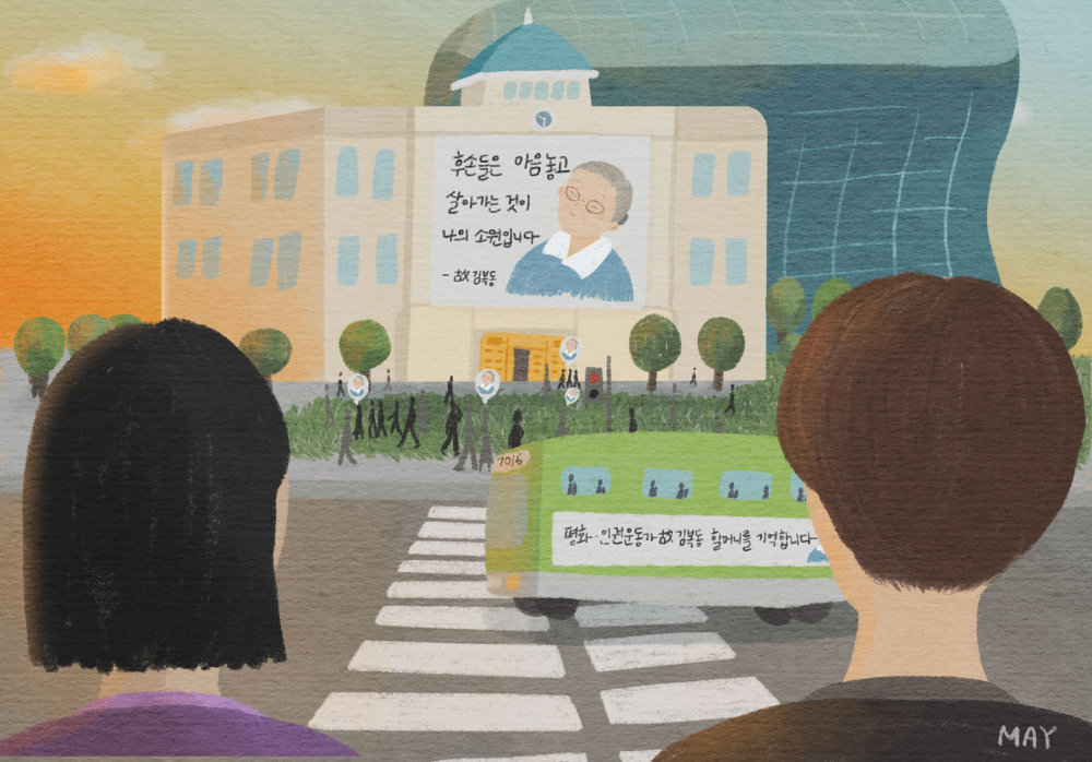 김복동을 기억하다