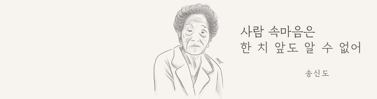 송신도 일러스트