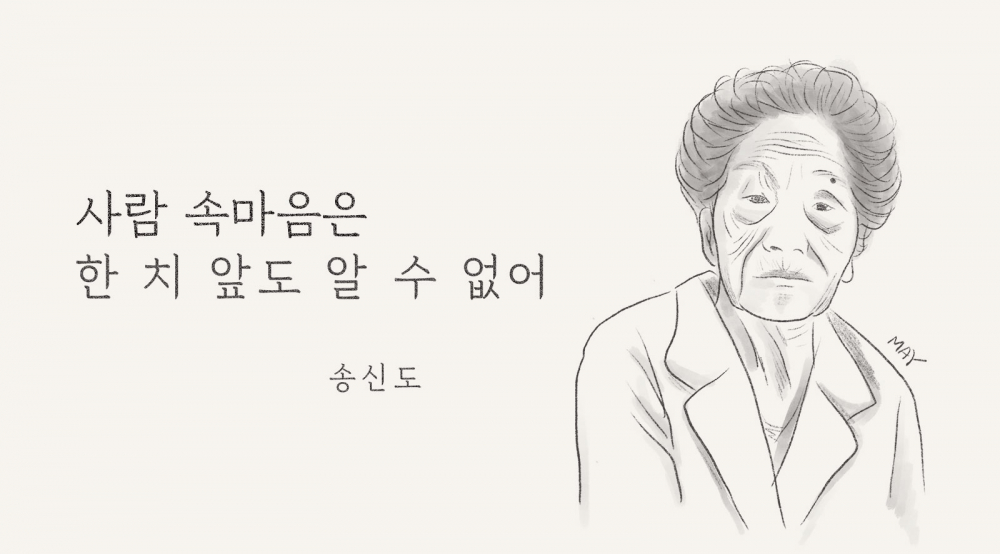 송신도 일러스트 ⓒ백정미