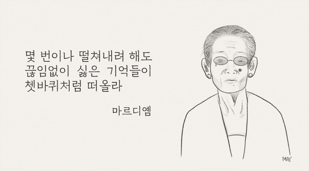 마르디옘 씨의 초상화 ⓒ백정미