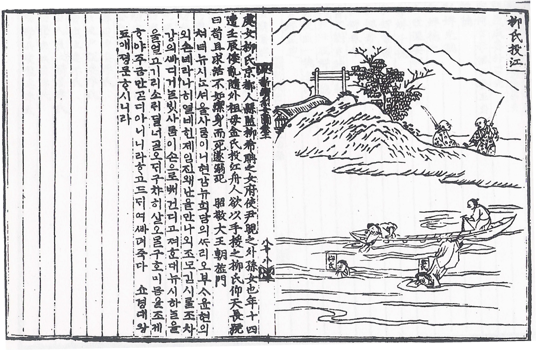 『東國新續三綱行實圖』(대제각 영인본, 1985)