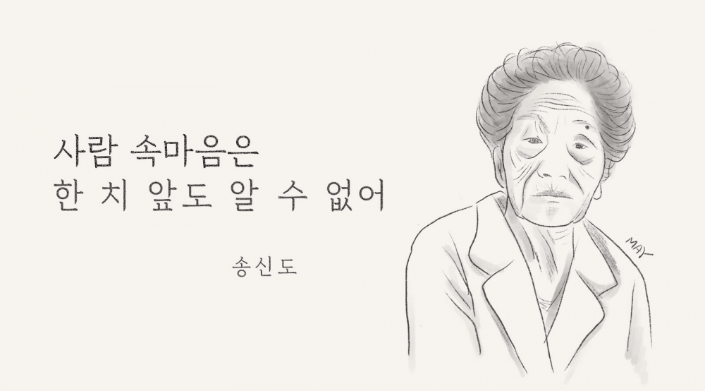 Illustration of Song Shin-do ⓒBaik Jung-mi