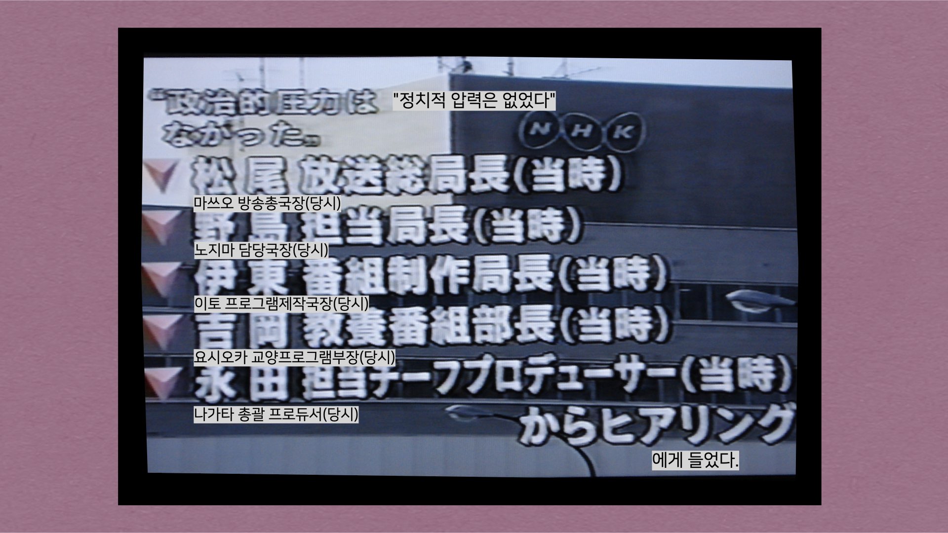 2001년 1월 19일 NHK 저녁 뉴스 (1)