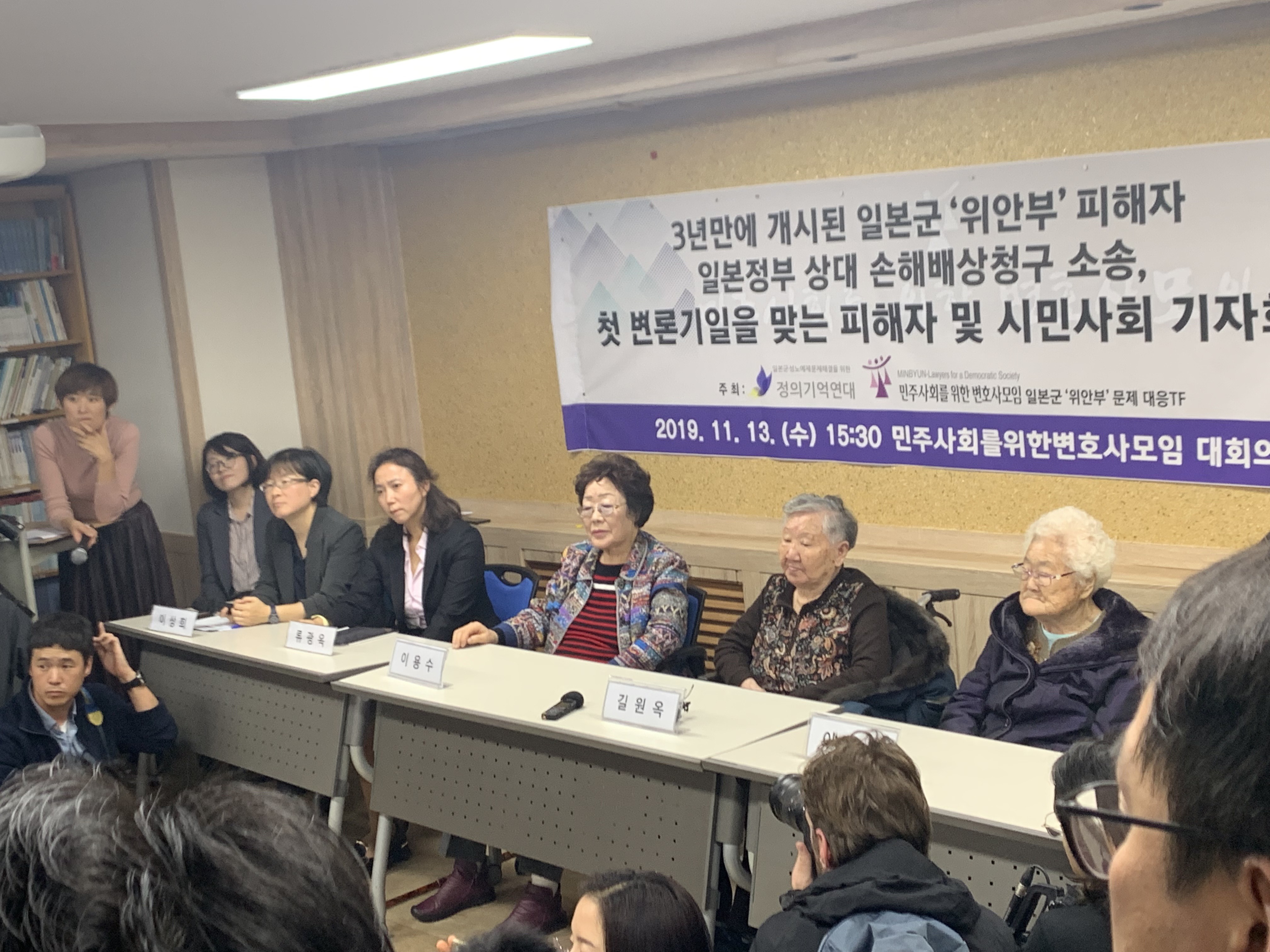 2019년 11월 13일 민주사회를위한변호사모임 대회의실에서 일본군'위안부'피해자 손해배상청구 소송 첫 변론기일을 맞아 기자회견이 열렸다.