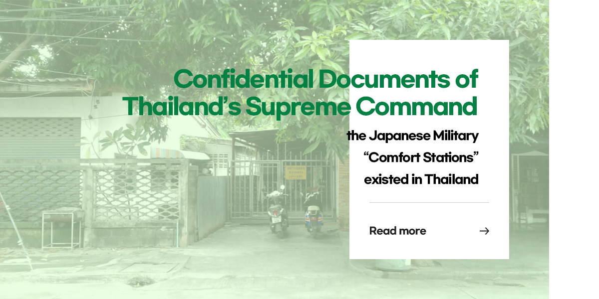 Confidential Documents of Thailand’s Supreme Command - the Japanese Military “Comfort Stations” existed in Thailand [Read more]