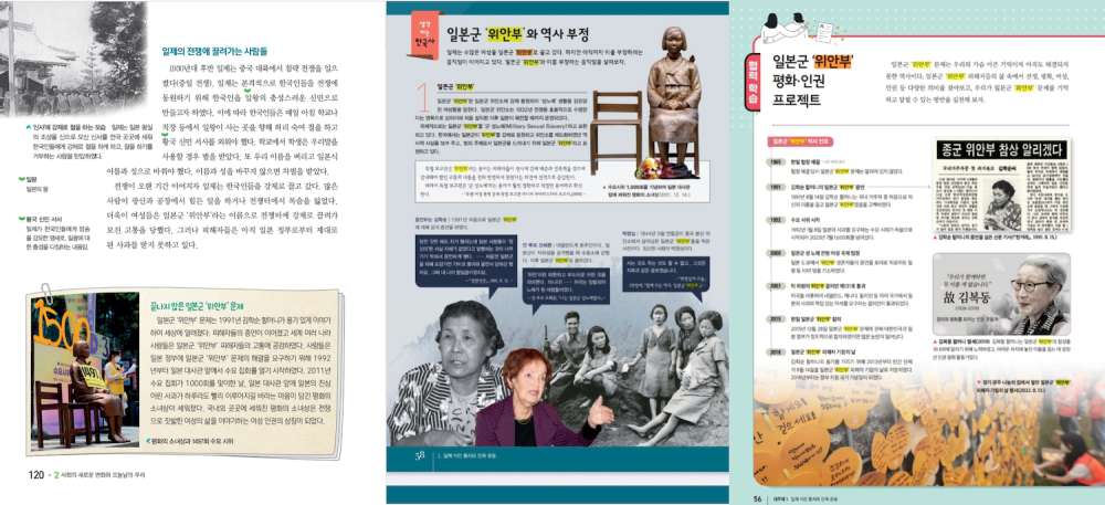 [사진 3] 교과 과정 내 역사 교과서에서 일본군'위안부' 문제를 다루는 부분. 왼쪽부터 초등학교-5년 2학기 역사 단원, 고등학교 한국사Ⅱ 교과서(동아출판), 고등학교 한국사Ⅱ 교과서(해냄에듀)