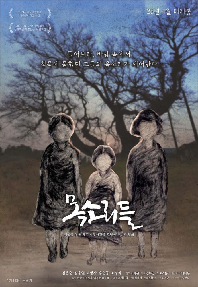 [사진 2] 영화 <목소리들> 포스터