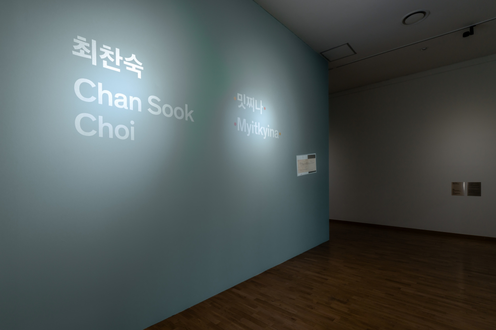 [사진 1] 《소장품섬_최찬숙:밋찌나》 전시 입구 모습 (사진제공 : 부산현대미술관)