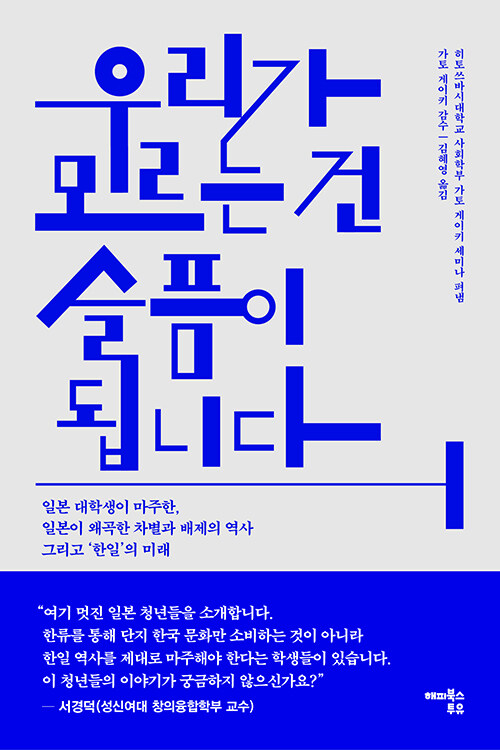 [사진 2] 『우리가 모르는 건 슬픔이 됩니다』 책표지