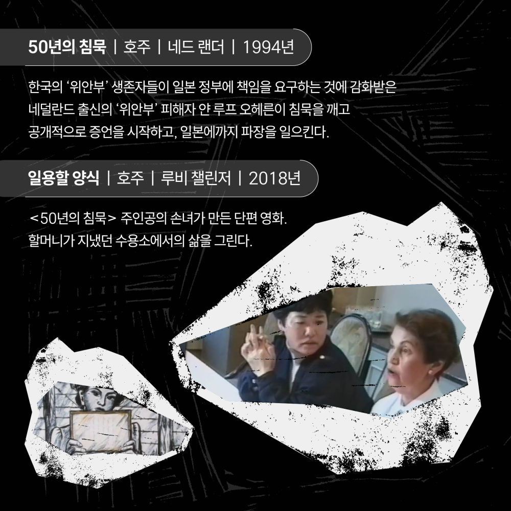 [사진 4] 웹진 '결' 온라인 영화제 - 50년의 침묵 ⓒ이사각