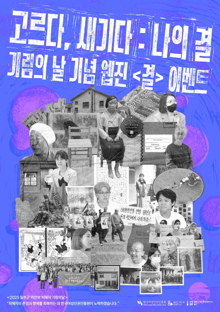 2025 기림의 날 웹진'결' 이벤트-고르다,새기다 : 나의 결 (일러스트 ⓒ이사각)