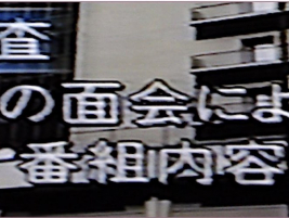 NHK의 프로그램 개찬(改竄)사건에 관하여 (상) 