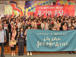 “우리는 서로의 용기, 서로의 증언자”