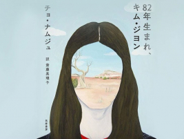 Japan’s Me Too Movement and ‘Comfort Women’ Issue: Part 2 – Intersection of History and the Translation of Culture
