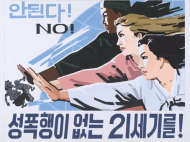 더 이상 침묵될 수 없는! 