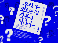 ‘모야모야’에서 ‘연대·실천’으로: 일본 대학생이 성찰한 한일 역사