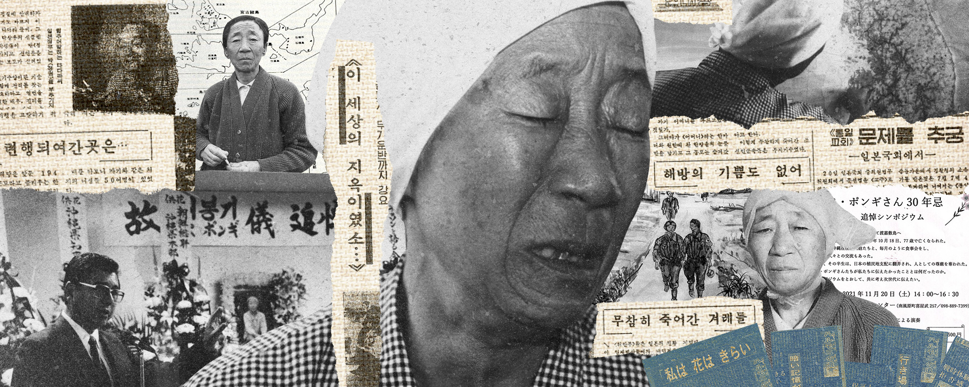 A “Comfort Woman” Who Has Yet to Return Home, a Memory That Has Yet to Be Mourned: The Name Bae Bong-gi